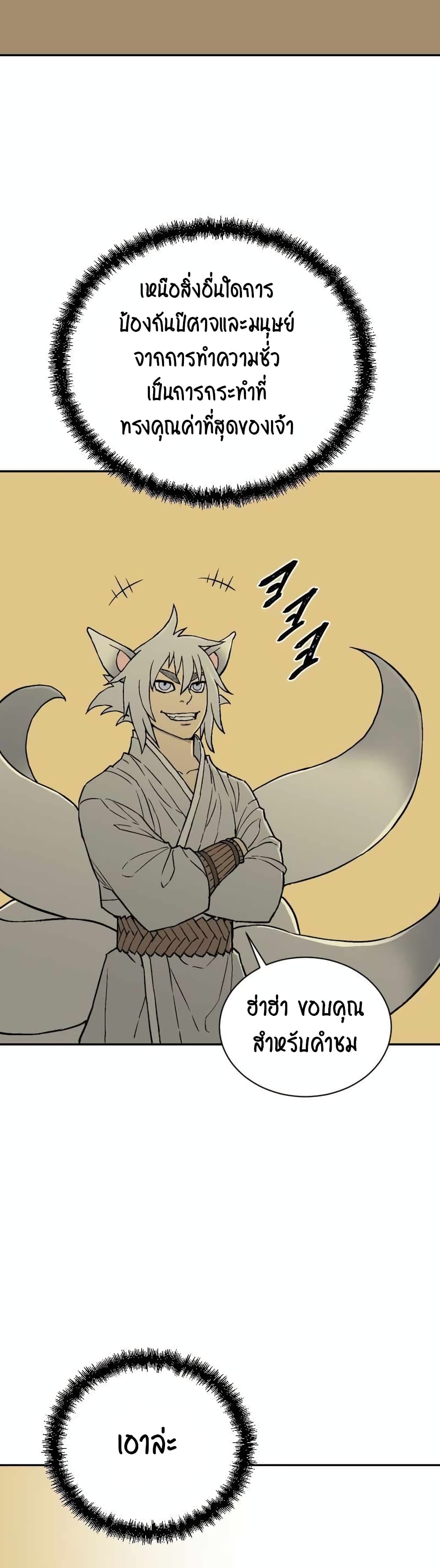 Tales of A Shinning Sword ตอนที่ 2 (34)